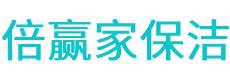 焉耆保洁公司